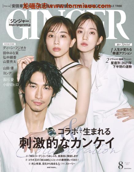 [日本版]GINGER 女性简约OL风时尚服装穿搭 PDF电子杂志 2021年8月刊